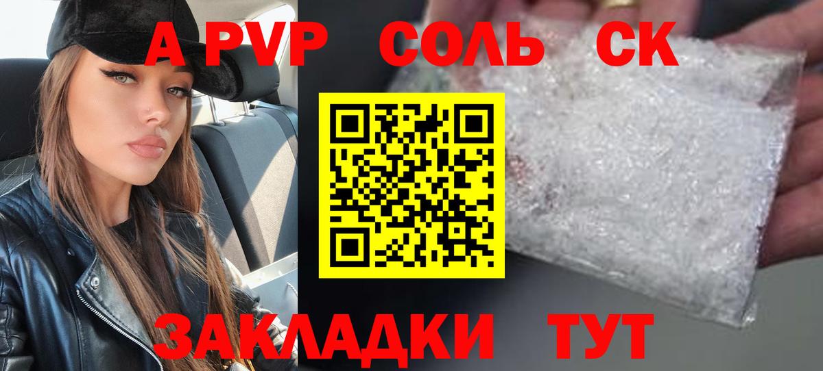 А ПВП кристаллы  Альфа ПВП Crystall  A-PVP СК КРИС  Вход с VPN  Знаменск 