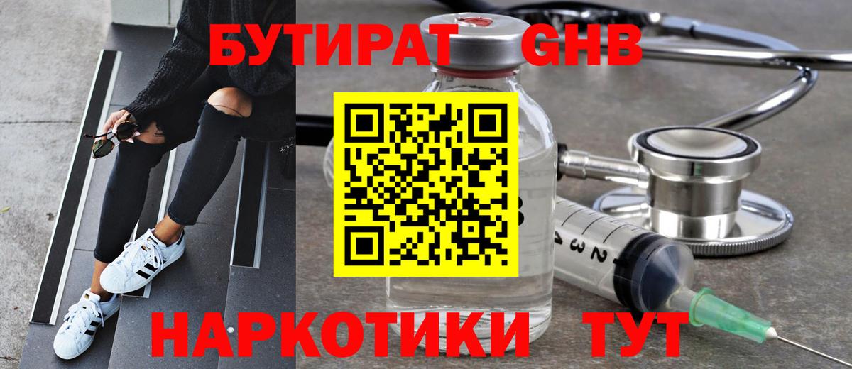 Знаменск  Бутират оксибутират  Вход с VPN 