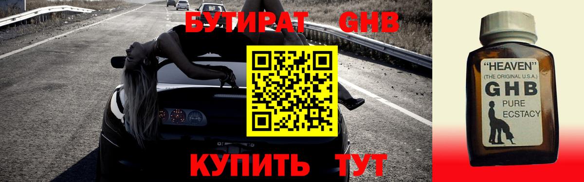 БУТИРАТ Butirat Знаменск