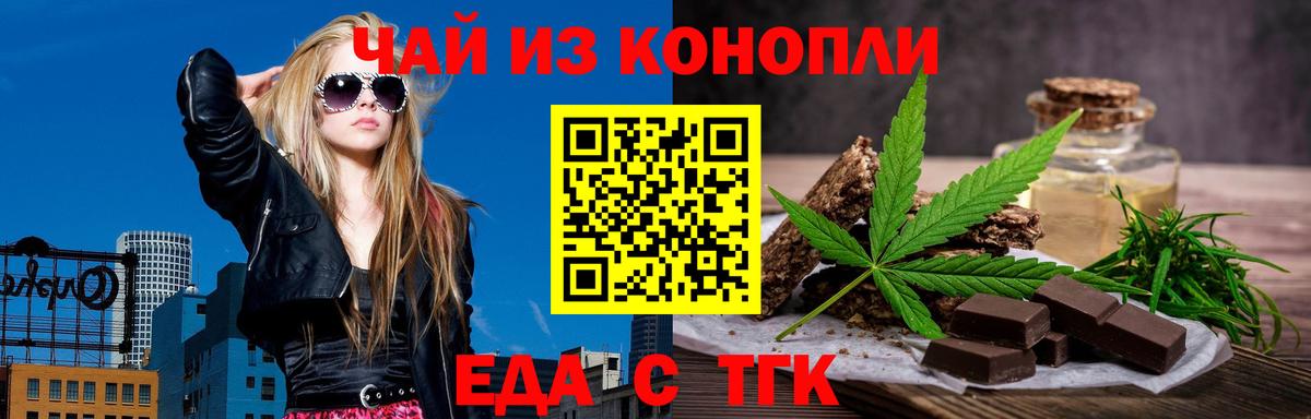 Знаменск  Cannafood марихуана  Вход с VPN 