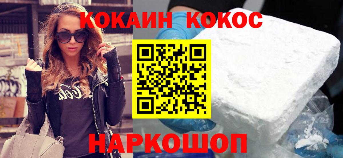 Кокаин 97%  COCAIN  Знаменск  Вход с VPN  Cocaine Колумбийский 