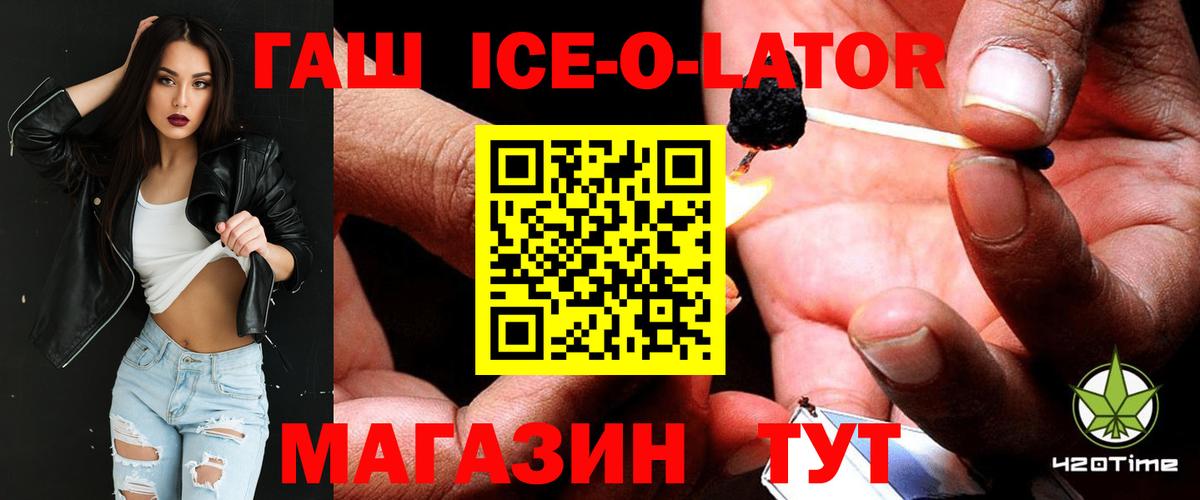 Знаменск  Гашиш ice o lator  Гашиш  Вход с VPN  Гашиш hashish 