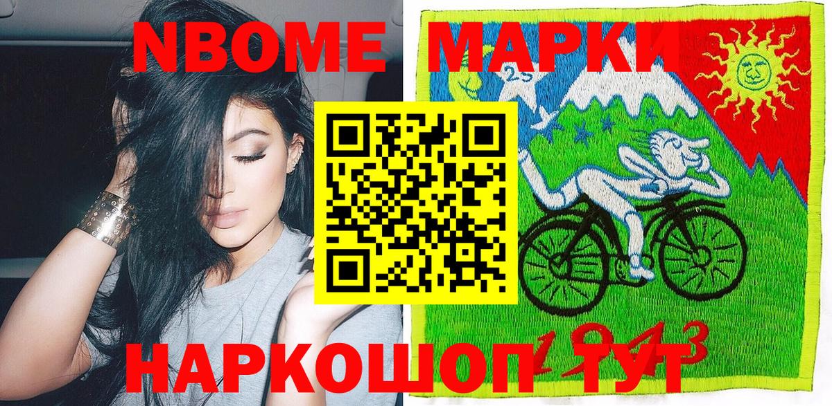 цена наркотик  Марки NBOMe 1,8мг  Вход с VPN  Знаменск 